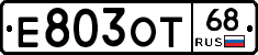 Е803ОТ68 - 