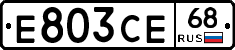 Е803СЕ68 - 