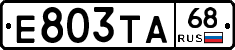 Е803ТА68 - 