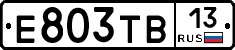 Е803ТВ13 - 