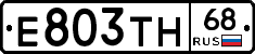 Е803ТН68 - 