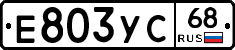 Е803УС68 - 