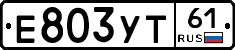Е803УТ61 - 