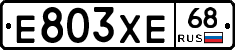 Е803ХЕ68 - 