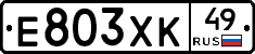 Е803ХК49 - 