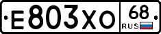 Е803ХО68 - 
