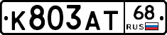 К803АТ68 - 