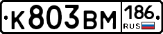 К803ВМ186 - 