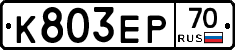 К803ЕР70 - 