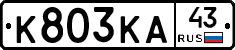 К803КА43 - 