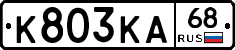 К803КА68 - 