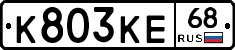 К803КЕ68 - 