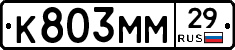 К803ММ29 - 