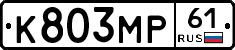 К803МР61 - 