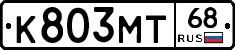 К803МТ68 - 