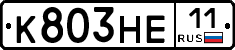 К803НЕ11 - 
