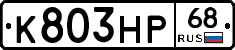 К803НР68 - 