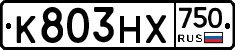 К803НХ750 - 