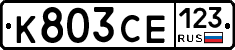К803СЕ123 - 