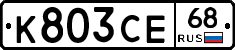К803СЕ68 - 
