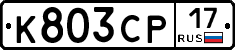 К803СР17 - 