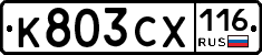 К803СХ116 - 