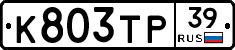 К803ТР39 - 