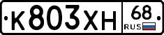 К803ХН68 - 