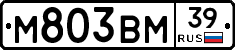 М803ВМ39 - 