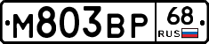 М803ВР68 - 
