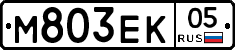 М803ЕК05 - 