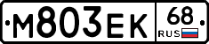М803ЕК68 - 