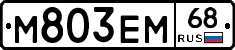 М803ЕМ68 - 
