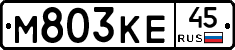 М803КЕ45 - 