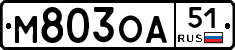 М803ОА51 - 