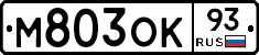 М803ОК93 - 