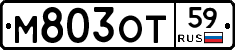 М803ОТ59 - 