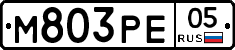 М803РЕ05 - 