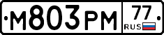 М803РМ77 - 
