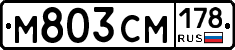 М803СМ178 - 