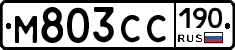 М803СС190 - 