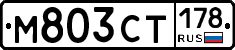 М803СТ178 - 