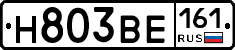 Н803ВЕ161 - 