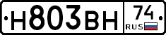 Н803ВН74 - 