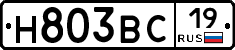 Н803ВС19 - 