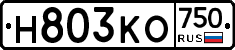 Н803КО750 - 