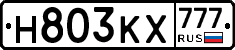 Н803КХ777 - 