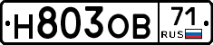 Н803ОВ71 - 