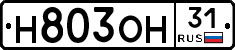 Н803ОН31 - 
