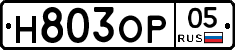 Н803ОР05 - 